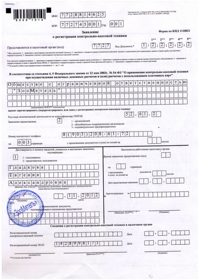 Для предоставления в налоговый орган