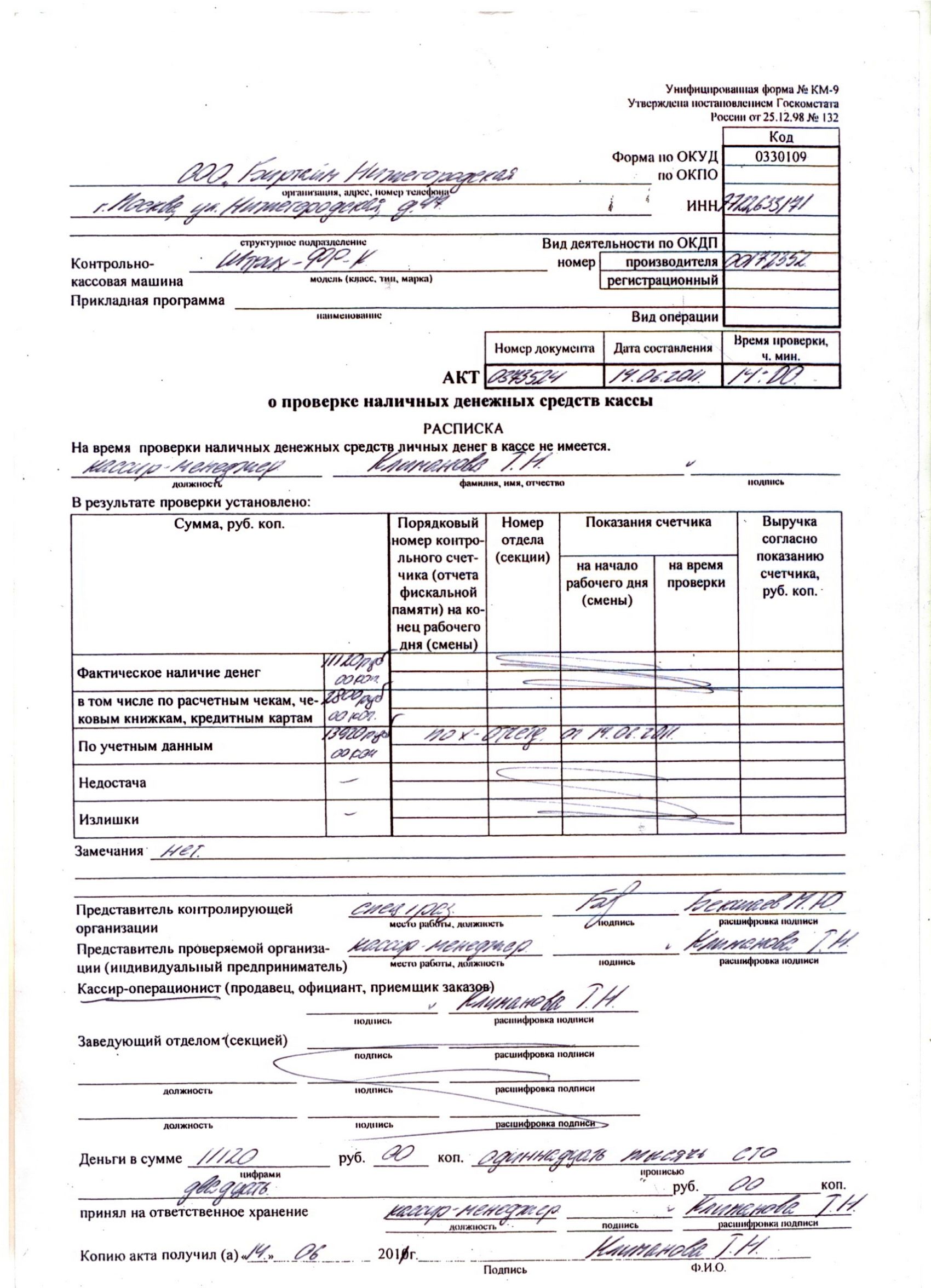 Акт о проверке наличных денежных средств кассы образец